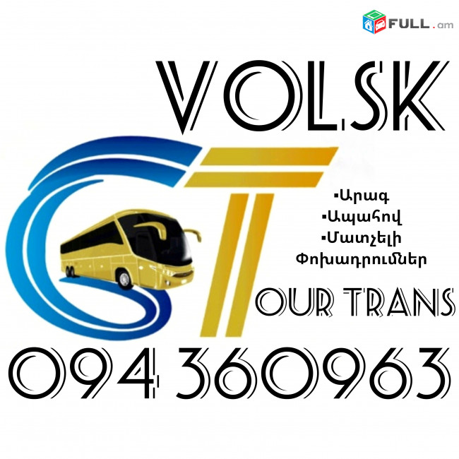 Uxevorapoxadrum Erevan Volsk ☎️+374 94 360963