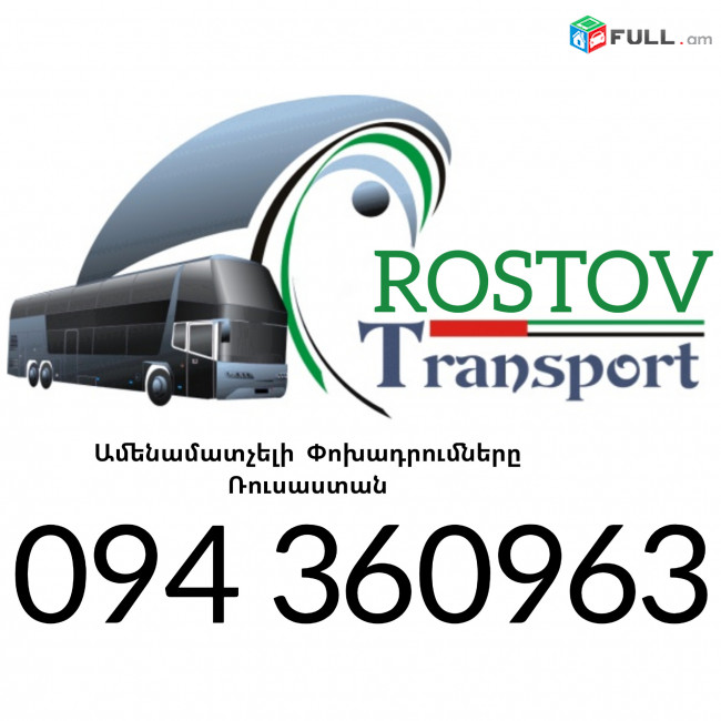 Bernapoxadrumner Erevan_Rostov ☎️+374 94 360963 