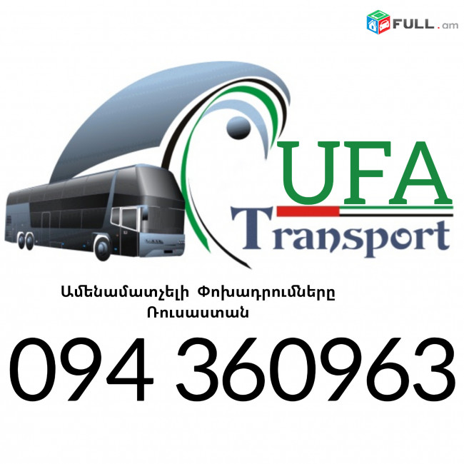 Bernapoxadrumner Erevan_Ufa ☎️+374 94 360963 