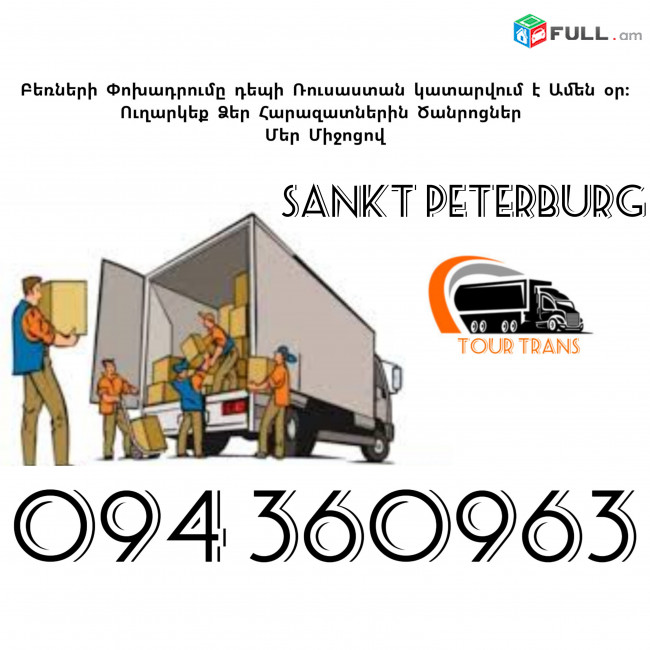 Erevan Sankt Peterburg Bernapoxadrum ☎️+374 94 360963 