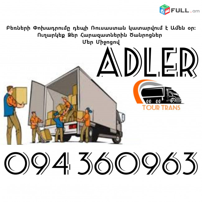 Erevan Adler Bernapoxadrum ☎️+374 94 360963