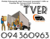 Erevan Tver Bernapoxadrum ☎️+374 94 360963