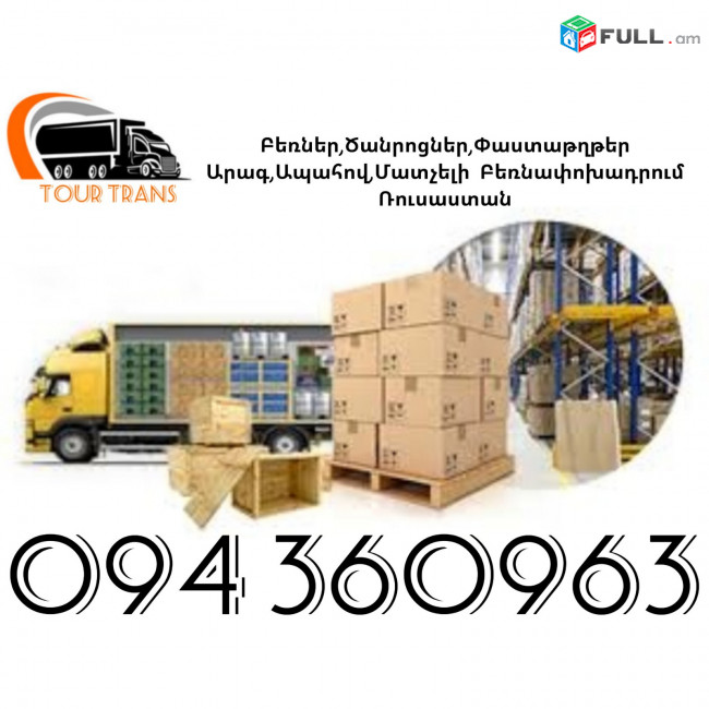 EREVAN NEVINOMISK BERNAPOXADRUM ☎️+374 94 360963 