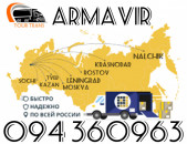 Բեռնափոխադրում Արմավիր/Բեռների,Ծանրոցների Փոխադրում Արմավիր ☎️+374 94 360963