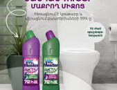 Սանհանգույցի ախտահանող և մաքրող գել-միջոց՝ գերմանական 