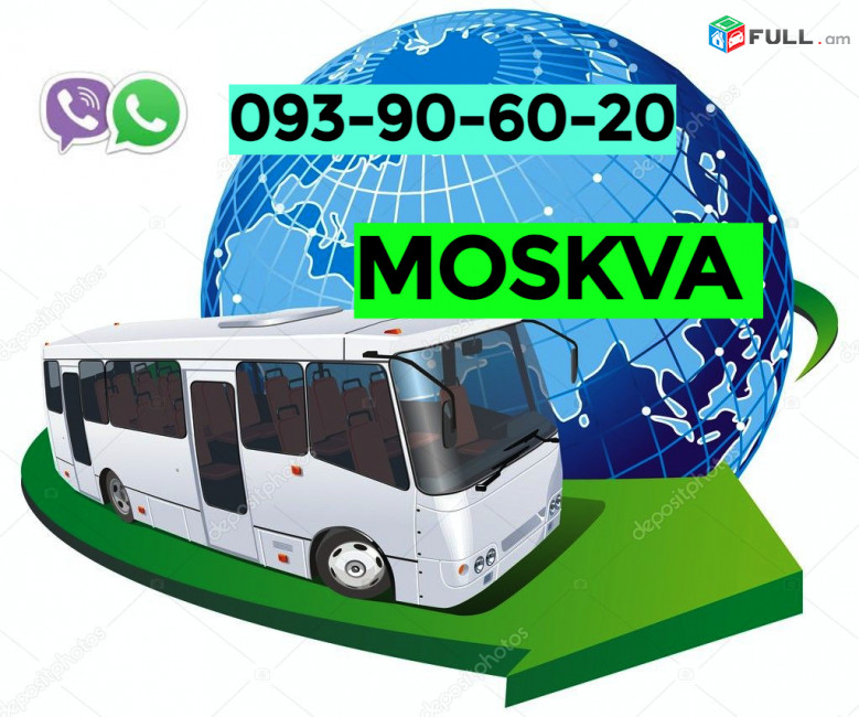 EREVAN MOSKVA AVTOBUS☎️✅ ՀԵՌ: 093-90-60-20☎️✅ WhatsApp / Viber: