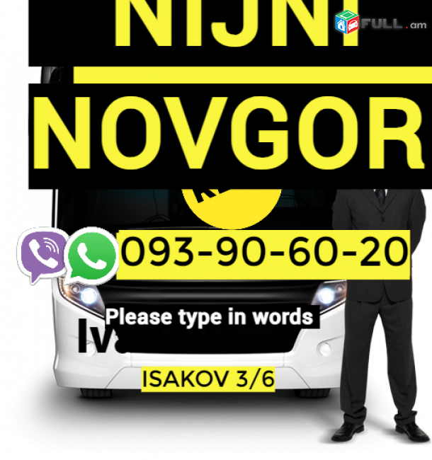 Նիժնի Նովգորոդ բեռնափոխադրում☎️✅ ՀԵՌ: 093-90-60-20 ☎️✅ WhatsApp / Viber: