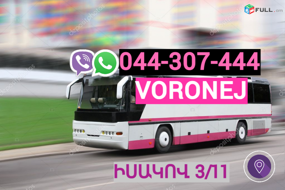 Voronej Bernapoxadrum → | Հեռ: 044-307-444