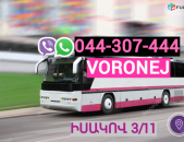 Voronej Bernapoxadrum → | Հեռ: 044-307-444