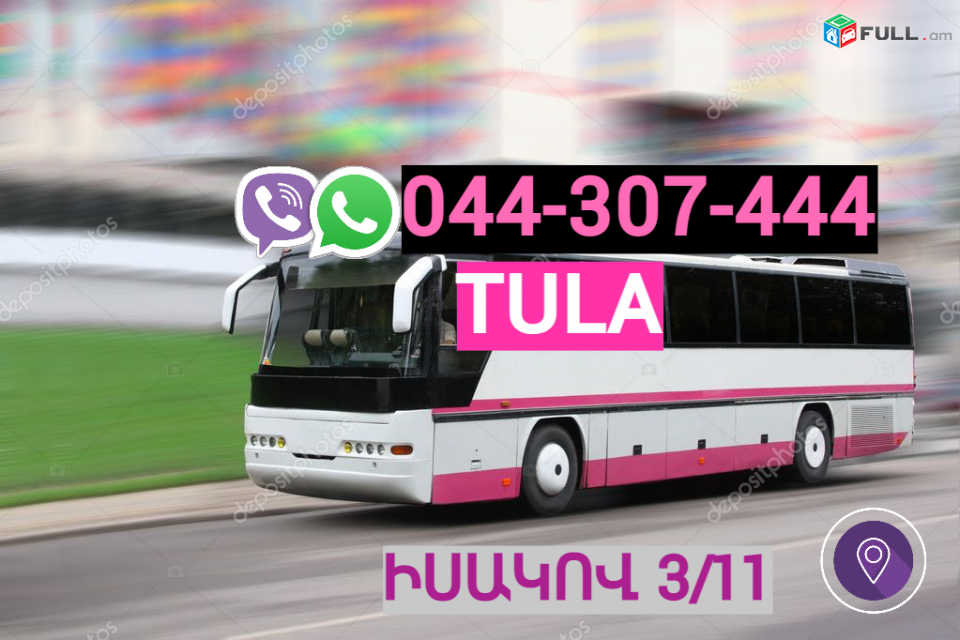 Tula Bernapoxadrum → Հեռ: 044-307-444