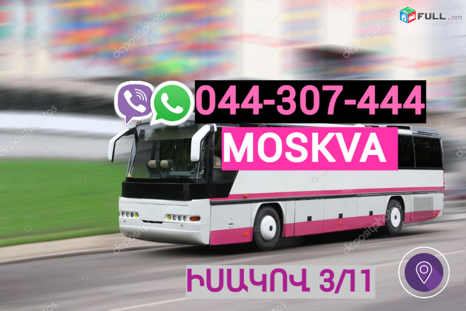 Bernapoxadrum Erevan Moskva → Հեռ: 044-307-444