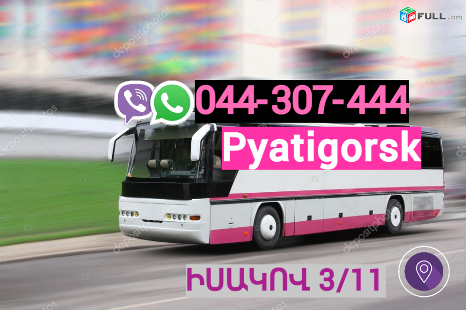 Pyatigorsk  bernapoxadrum → | Հեռ: 044-307-444