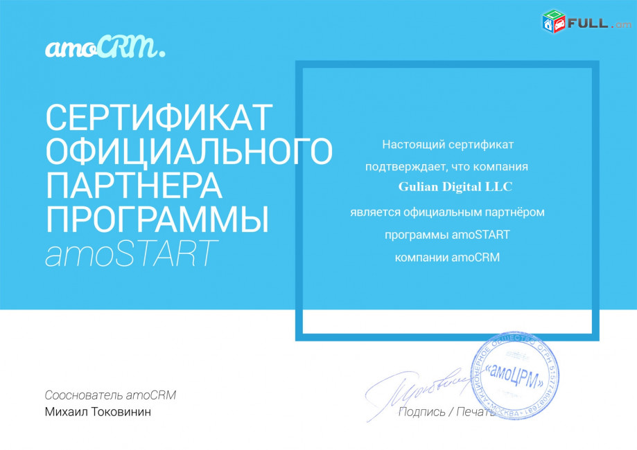 AmoCRM - внедрение, настройка и продажа лицензий. CRM-ի կարգավորում և լիցենզիայի վաճառք