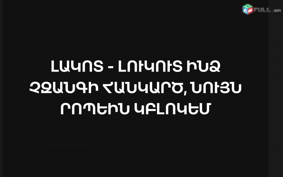  ՄԵՐՍՈՒՄ ՄԵՋՔԻ ՑԱՎԵՐԻ ԴԵՄ. MERSUM IM TAN@ MASSAZH МАССАЖ 