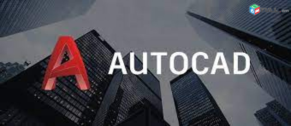 Autocad դասընթացներ  դասընթացներ ուսուցում ուսում   