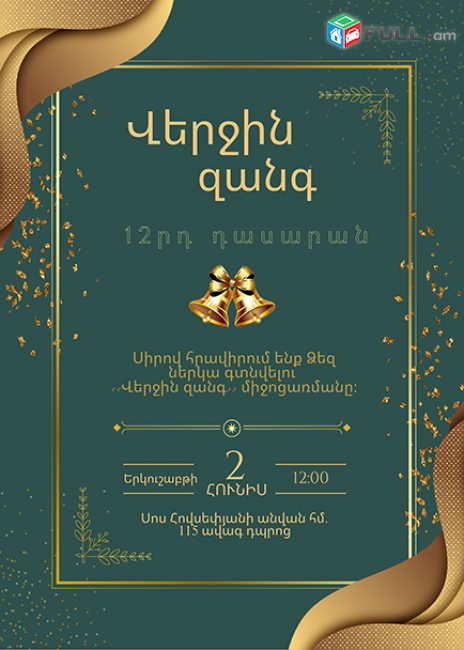 Հարսանեկան, նշանադրության, կնունքի պարագաներ