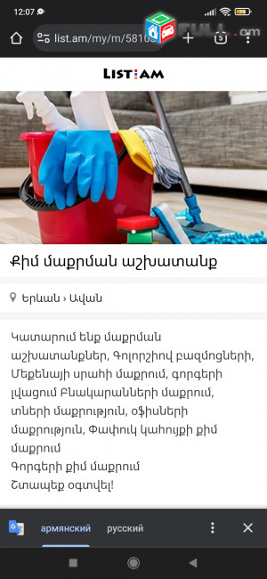 Քիմմ մաքրման աշխատանք 