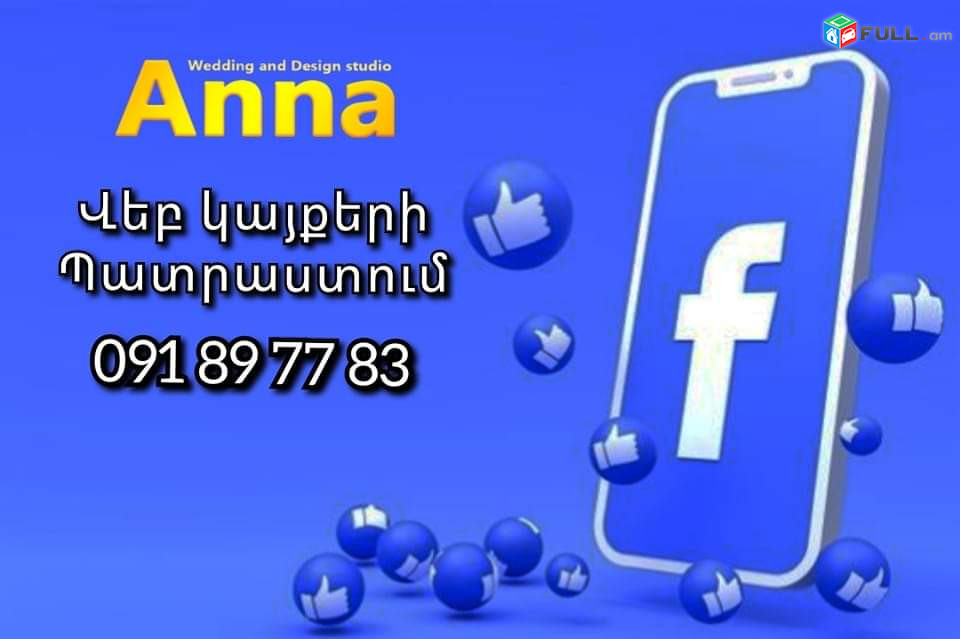 Վեբ կայքերի Պատրաստում վարում