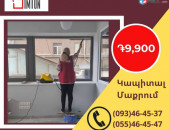 Տան Մաքրում, քիմմաքրում, պառագեներատոր/Уборка, Химчистка, Парогенератор