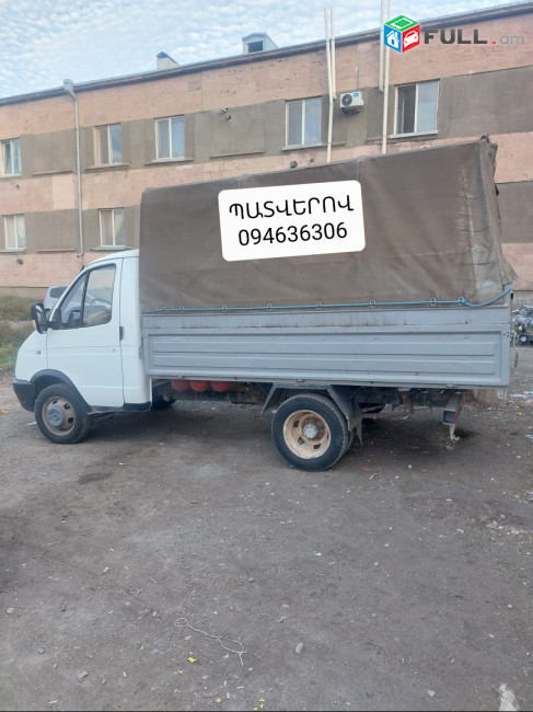 Բեռնափոխադրում bernapoxadrum