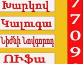 Երևան պյատիգորսկ բեռնափոխադրում