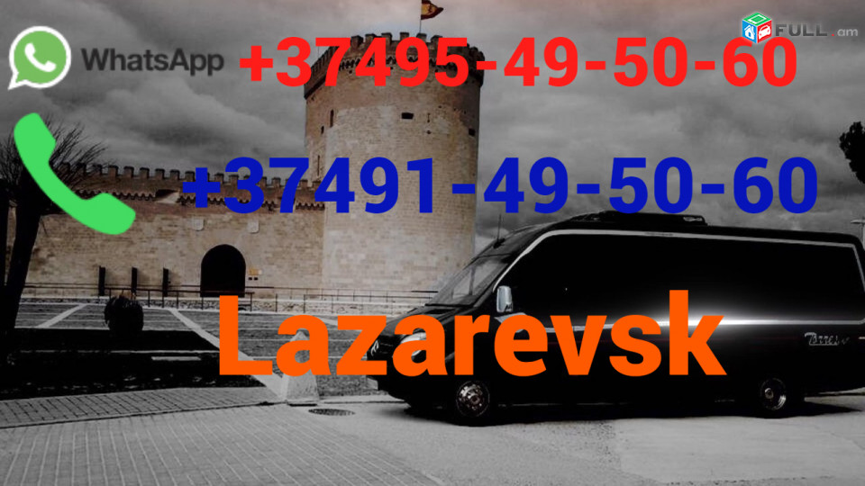 Avtobusi toms Erevan Lazarevsk ☎️ (095)- 49-50 60 ☎️ (091)49-50-60