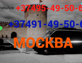 EREVAN MOSKVA AVTOBUS ☎️ (095)- 49-50 60 ☎️ (091)49-50-60