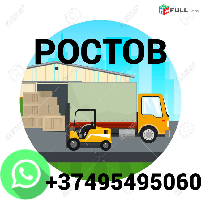 ԵՐևԱՆ  ՌՈՍՏՈՎ ՈՒՂևՈՐԱՓՈԽԱԴՐՈՒՄ☎️ (095)- 49-50 60 ☎️ (091)49-50-60