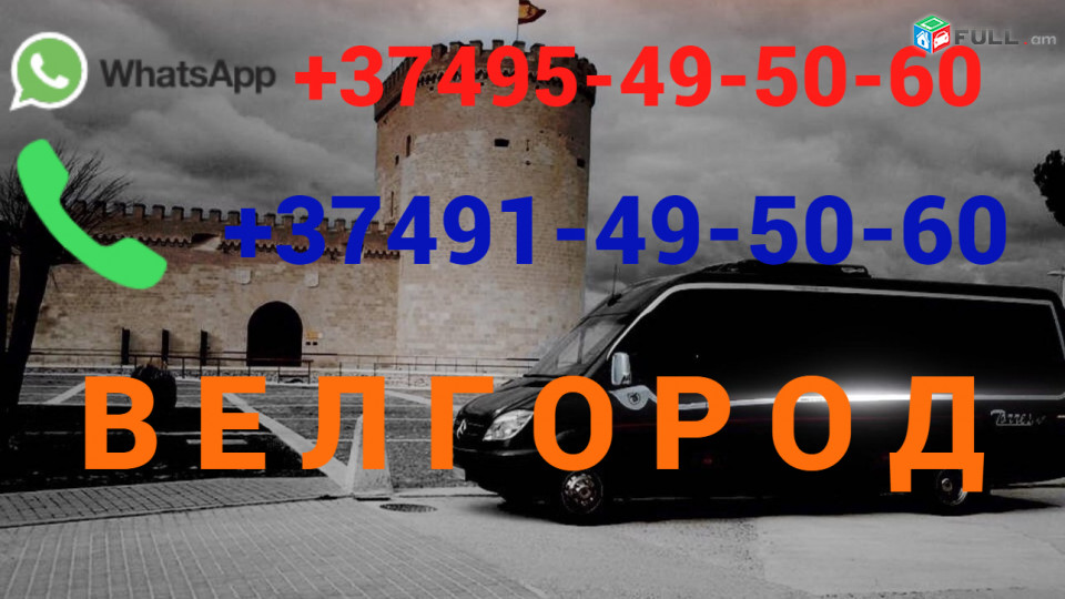 Avtobusi tomser Volgograd☎️(095)- 49-50-60 ☎️ (091)-49-50-60