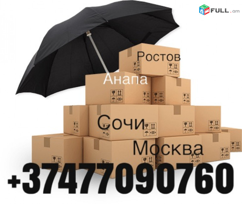 Автобус Ереван Москва☎️(095)- 49-50-60 ☎️ (091)-49-50-60