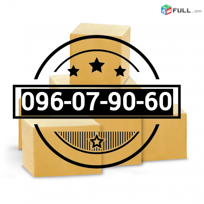 Վլադիկավկազ բեռնափոխադրում ☎️+374(41)-06-50-60 ☎️096-07-90-60