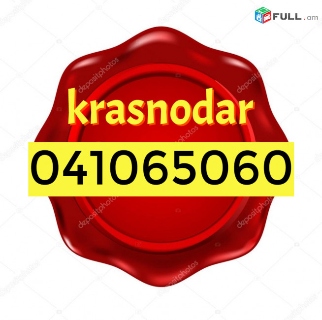 Բեռնափոխադրում Մոսկվա☎️✅(094)-09-07-60☎️✅(091 )09-07-67