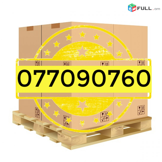 ԲԵՌՆԱՓՈԽԱԴՐՈՒՄ ՌՈՍՏՈՎ☎️(093)-037-444 ☎️(099)-307-444