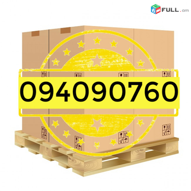 ԲԵՌՆԱՓՈԽԱԴՐՈՒՄ ՌՈՍՏՈՎ☎️(093)-037-444 ☎️(099)-307-444