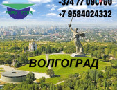 Volgograd bernapoxadrum ☎️ (095)- 49-50 60 ☎️ (091)49-50-60