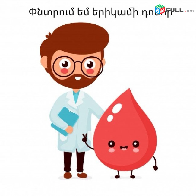 Անհրաժեշտ է երիկամի դոնոր