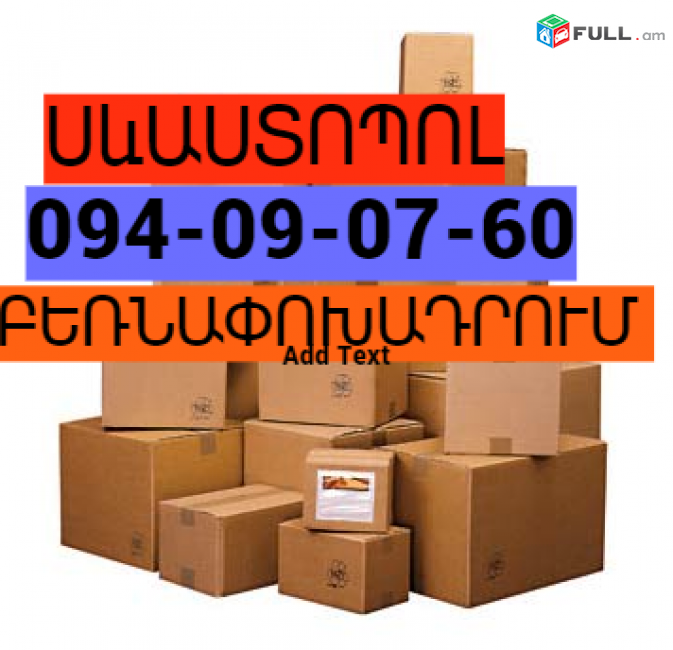 EREVAN - SIMFEROPOL UXEVORAPOXADRUM ☎️ I ՀԵՌ: 093-90-60-20 ✅Viber / WhatsApp Viber