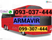  Erevan Armavir  uxevorapoxadrum ☎️ I ՀԵՌ: 093-90-60-20 ✅Viber / WhatsApp Viber