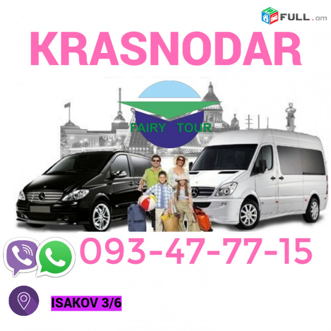 ԿՐԱՍՆԱԴԱՐ ՈՒՂևՈՐԱՓՈԽԱԴՐՈՒՄ → ՀԵՌ : 093-47-77-15
