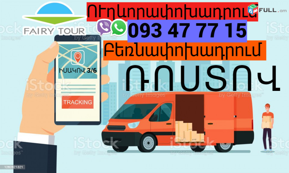 Erevan Moskva Avtobusi Toms ☎️ → ՀԵՌ : 093-47-77-15
