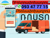 Erevan Moskva Avtobusi Toms ☎️ → ՀԵՌ : 093-47-77-15