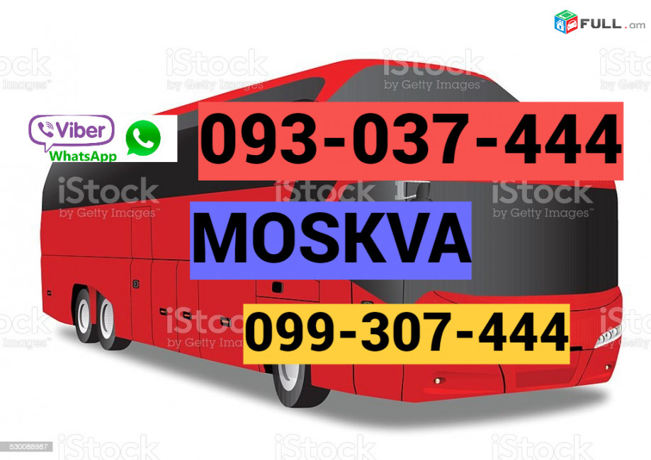 Երևան  Մոսկվա ավտոբուս☎️ՀԵՌ: 093-47-77-15 ✅ (Viber, Whatsapp) ☎️ՀԵՌ: 095-49-50-60