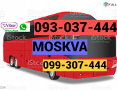 Երևան  Մոսկվա ավտոբուս☎️ՀԵՌ: 093-47-77-15 ✅ (Viber, Whatsapp) ☎️ՀԵՌ: 095-49-50-60