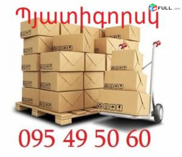 Erevan Pitigorsk uxevorapoxadrum ☎ → հեռ : 093-47-77-15