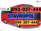 Stavropol Bernapoxadrum ☎ → հեռ : 093-47-77-15