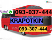 Uxevorapoxadrum Krapotkin ☎ → հեռ : 093-47-77-15