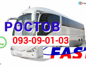 Uxevorapoxadrum Rostov ☎️☎️ → Հեռ: 093-90-60-20✅✅✅