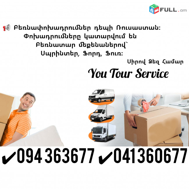 Բեռնափոխադրում Մոսկվա ✔094 363677 ✔041 360677
