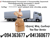 Մոսկվա Բեռնափոխադրումներ ✔094 363677 ✔041 360677