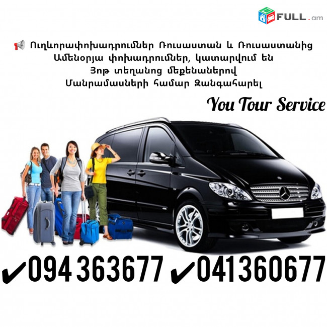 Վիտո Երևան Մոսկվա ✔094 363677 ✔041 360677